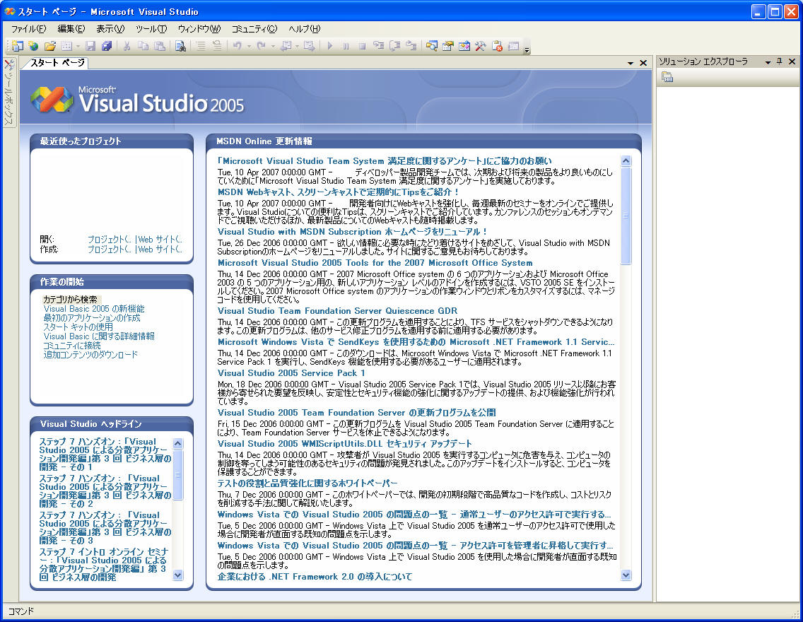 VB2005 はじめての実行