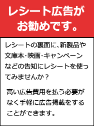 広告入りレシート 印刷入りレシート 広告印刷