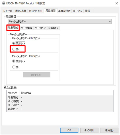 Windowsドライバの設定方法 Tm T6