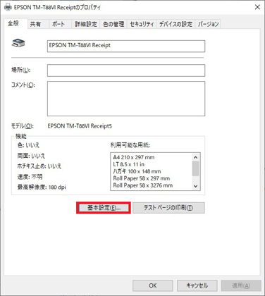 Windowsドライバの設定方法 Tm T6