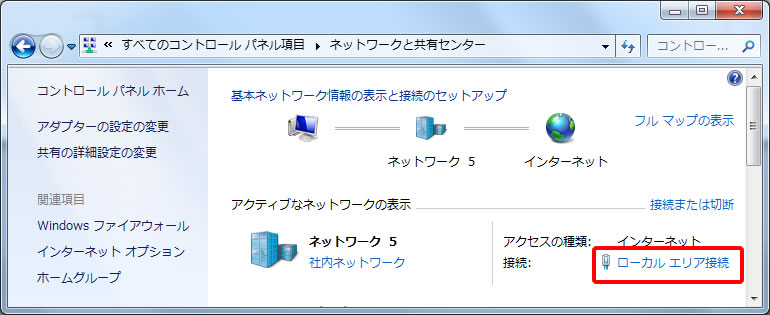 ネットワークと共有センター