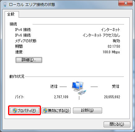 ローカルエリア接続の状態