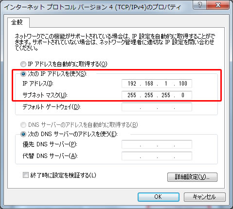 インターネットプロトコルバージョン4(TCP/IPv4)のプロパティ