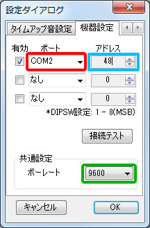 DispLed機器設定