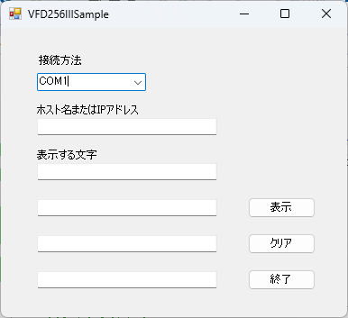 VFD256Ⅲ DLLサンプルプログラム