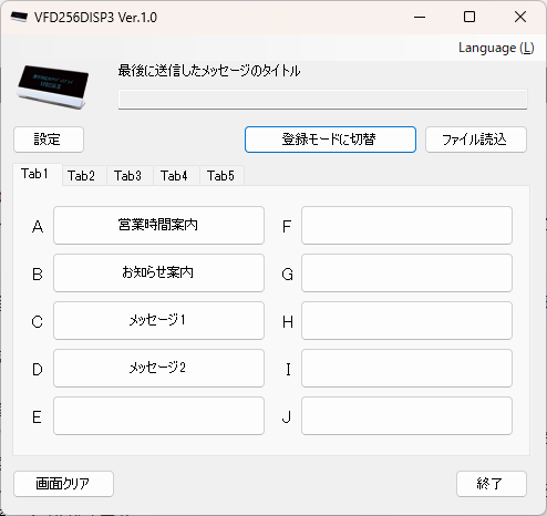 VFD256DISP3トップ画面