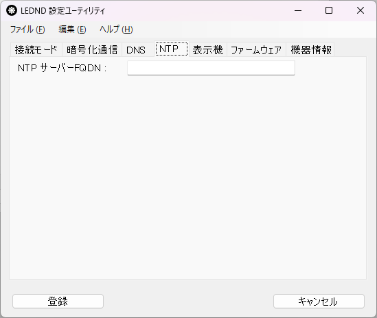 LEDND設定ユーティリティ NTP設定画面