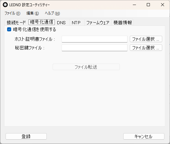 LEDND設定ユーティリティ HTTPS設定画面