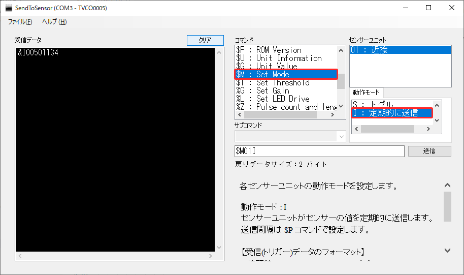 センサーユーティリティ 動作モードを定期的に送信に設定