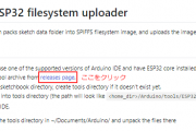 ESP32でHTMLをファイルシステムに保存する