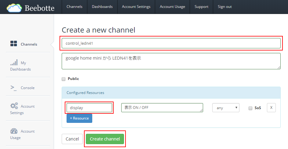 channel名、リソース名を入力する