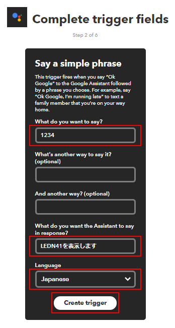 triggerの項目値を入力する