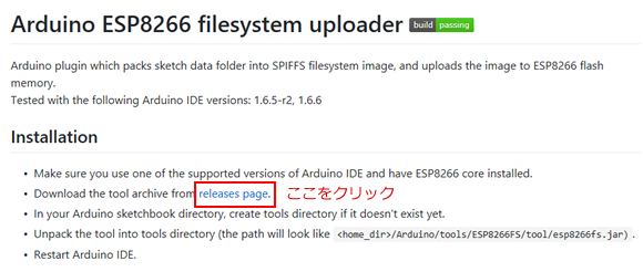 Arduino ESP8266ファイルシステムアップローダーのインストール画面