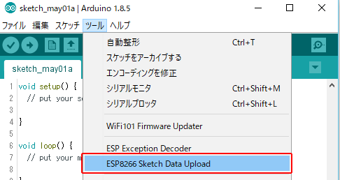 Arduino IDEのメニューにESP8266 Sketch Data Uploadが表示される