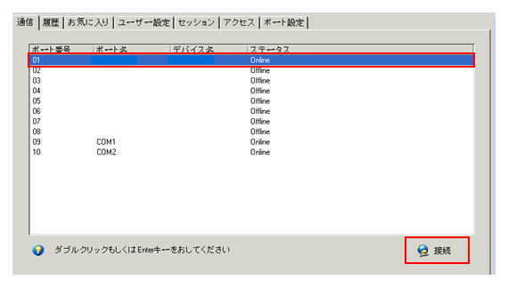 IP KVMから接続するPCのポートを選択して接続する