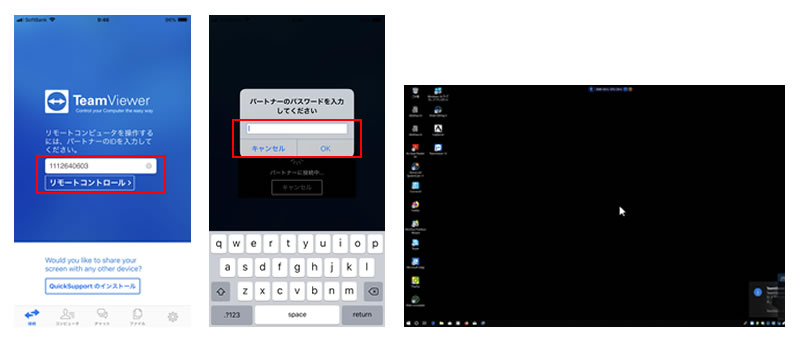 スマートフォンでリモート操作ソフトTeamViewerを起動しログインする