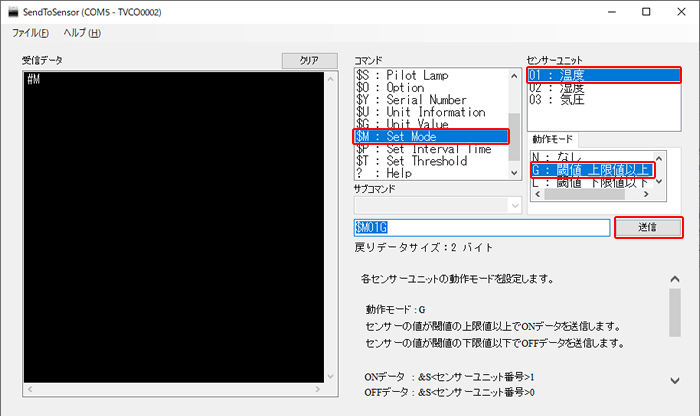 温度センサーの動作モードを設定します